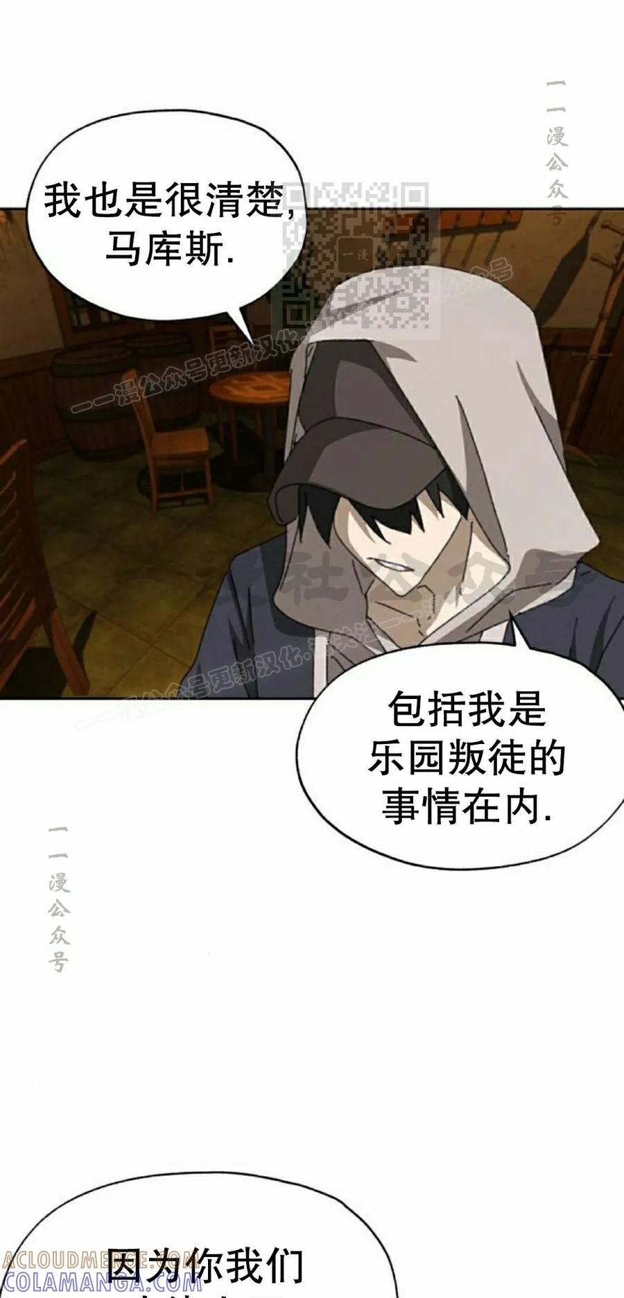 《怪物送葬者》第12集 第41页