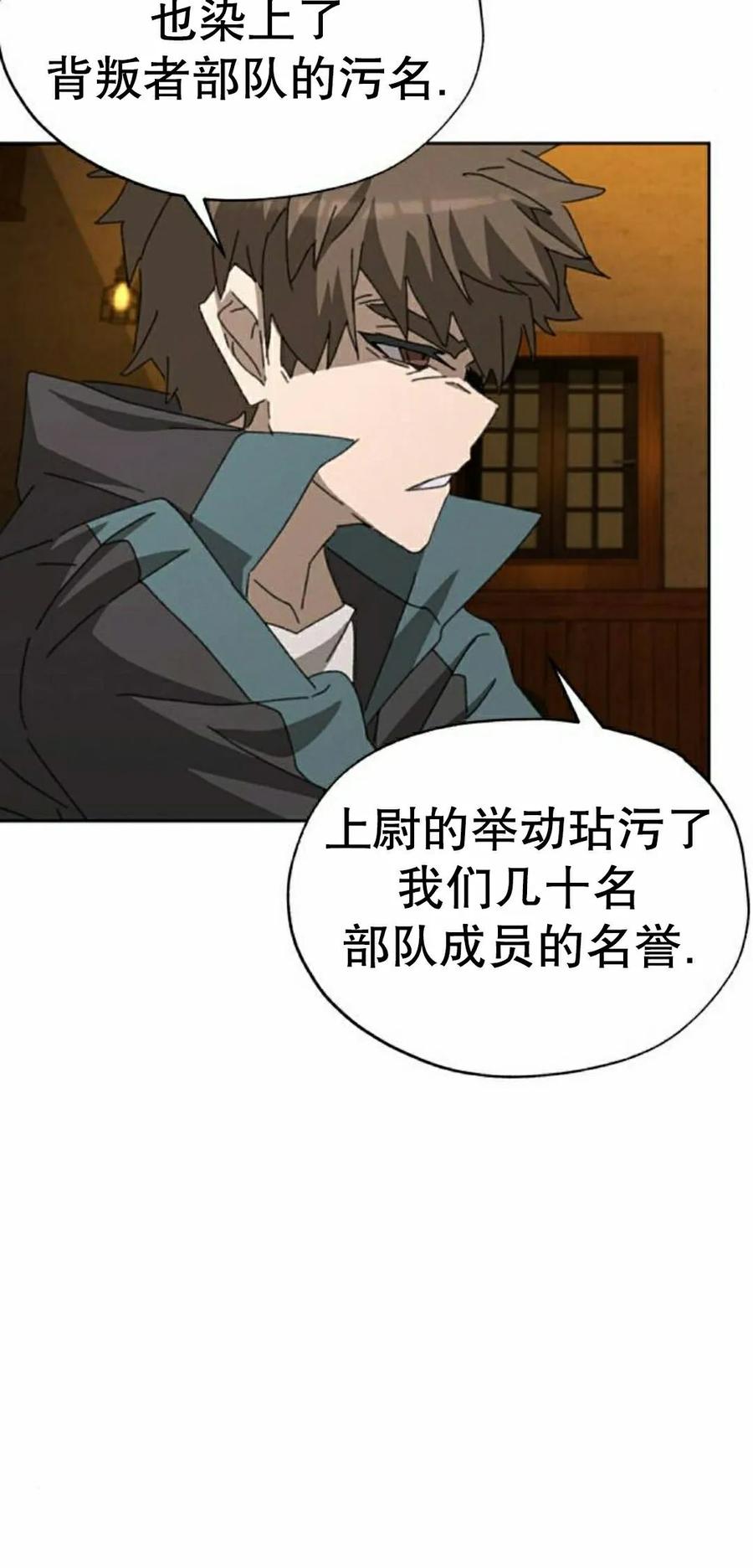 《怪物送葬者》第12集 第42页