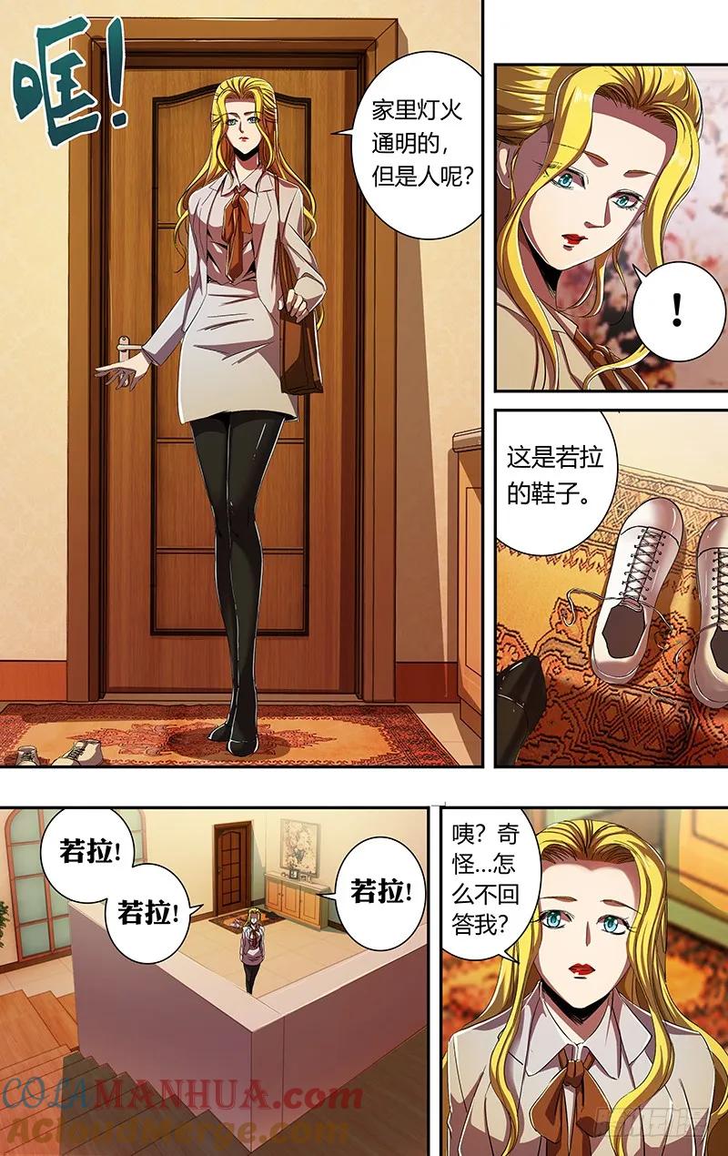 《狼人归来》165 第165话（吴狄的决定） 第7页