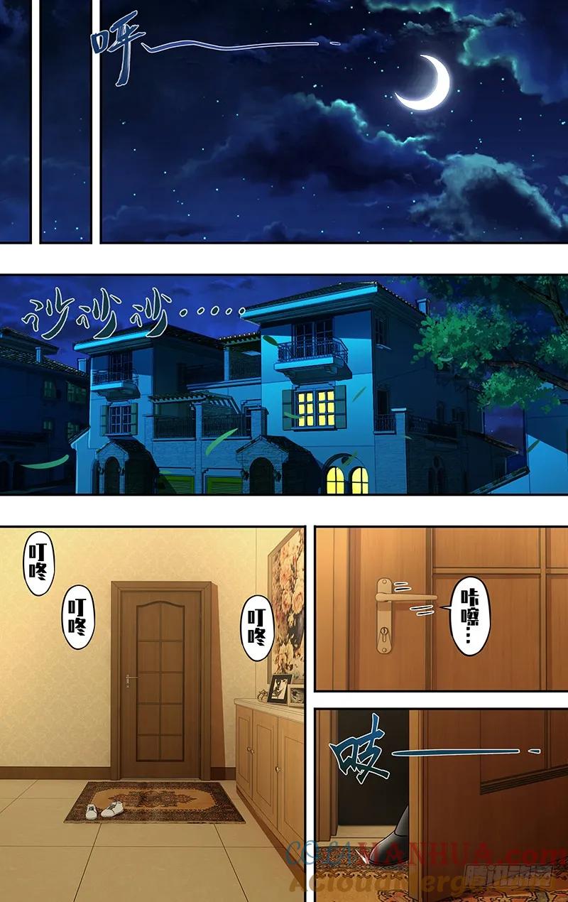 《狼人归来》165 第165话（吴狄的决定） 第6页