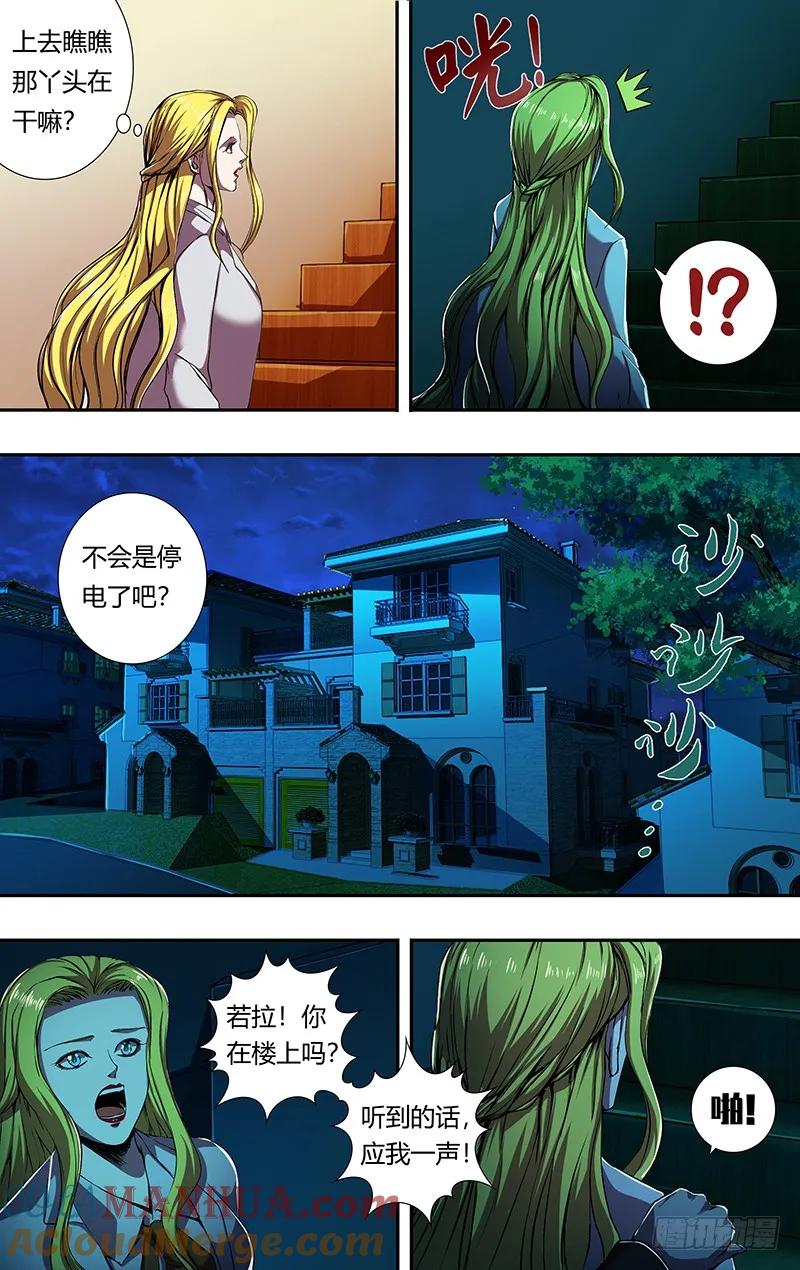 《狼人归来》165 第165话（吴狄的决定） 第8页
