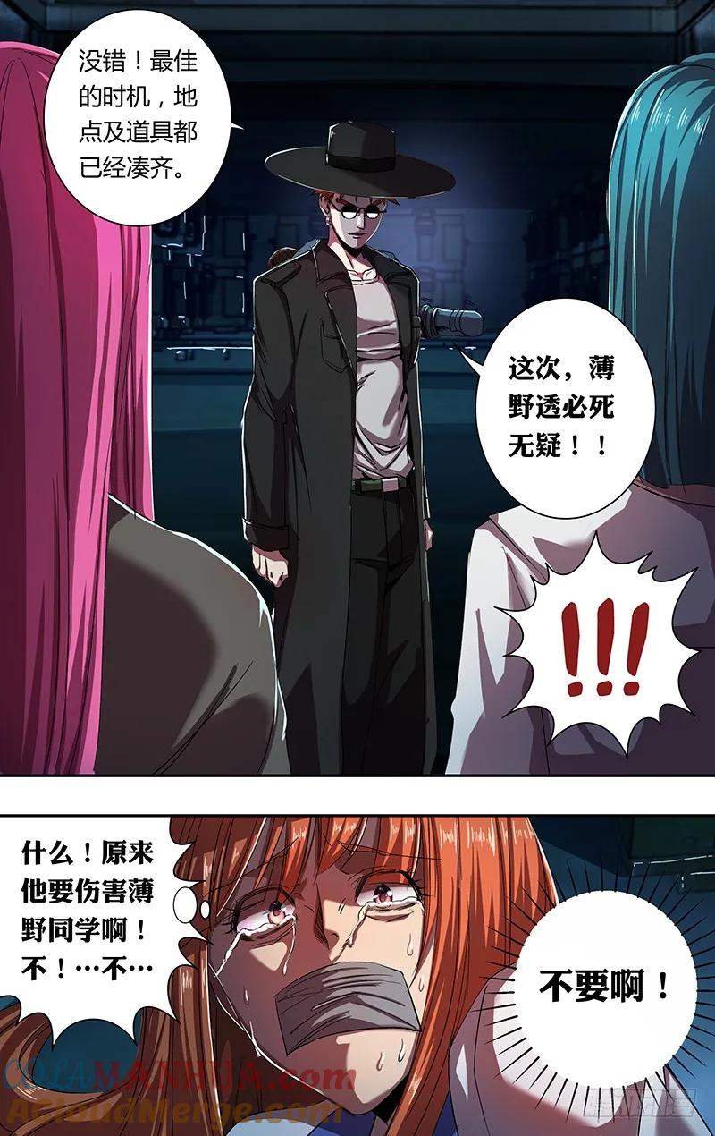 《狼人归来》165 第165话（吴狄的决定） 第5页