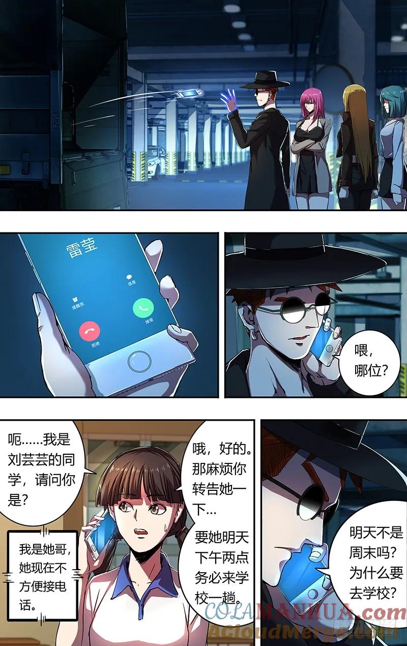 《狼人归来》165 第165话（吴狄的决定） 第2页