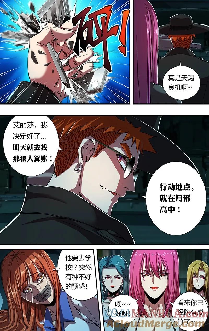 《狼人归来》165 第165话（吴狄的决定） 第4页
