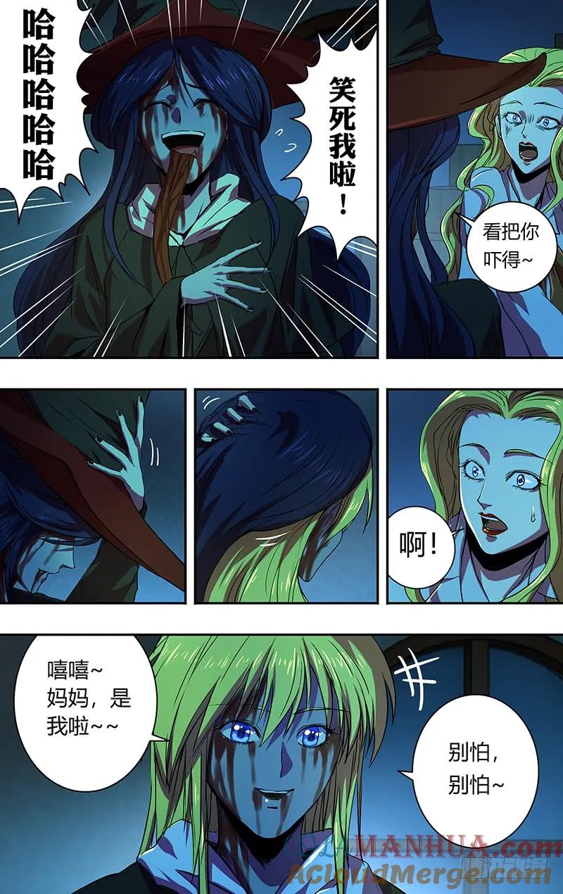 《狼人归来》165 第165话（吴狄的决定） 第10页