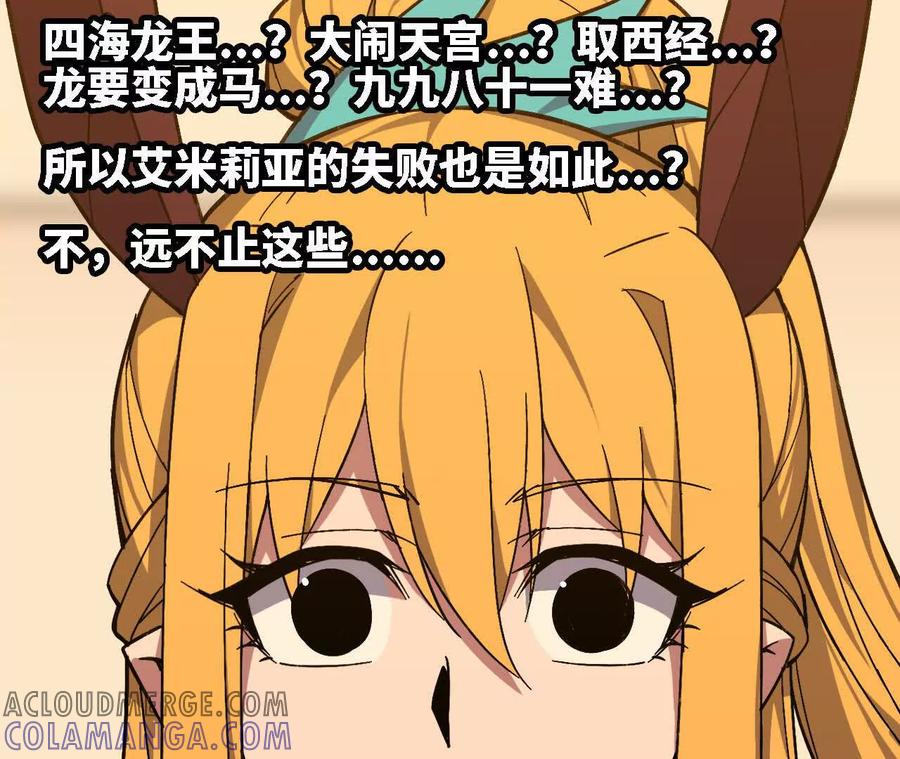 勇者X女魔王 164 深入交流 第19页