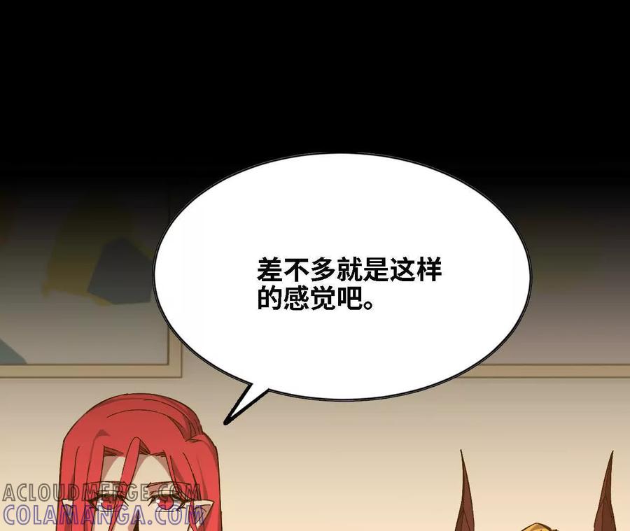 勇者X女魔王 164 深入交流 第13页