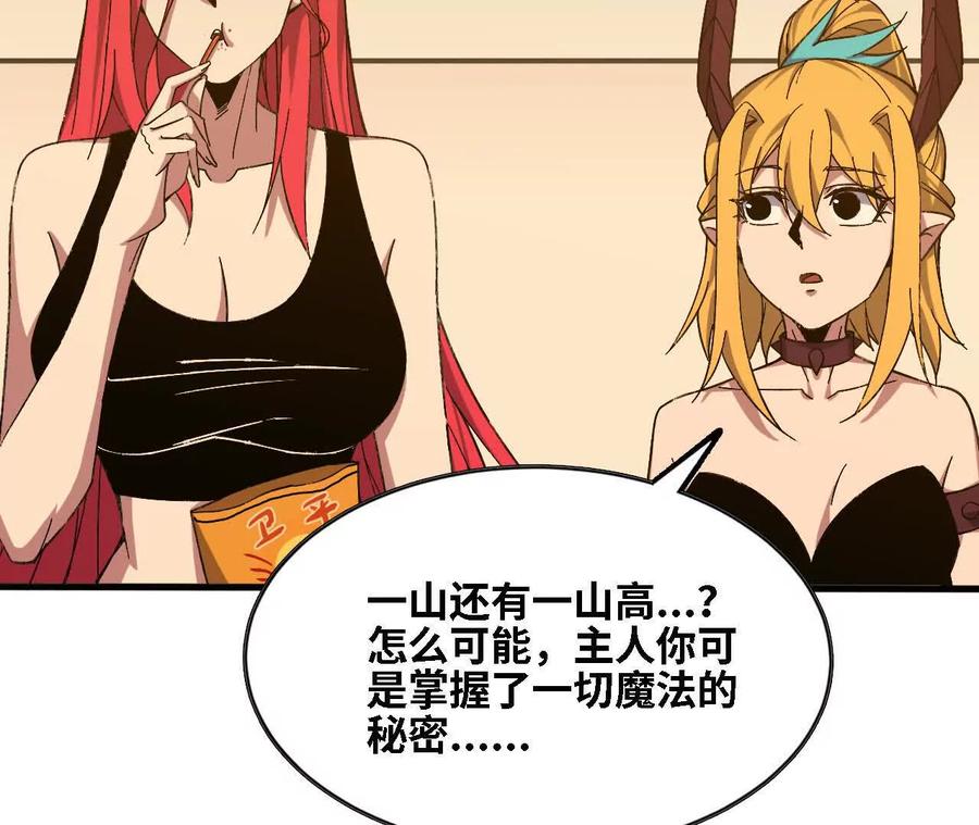 勇者X女魔王 164 深入交流 第14页