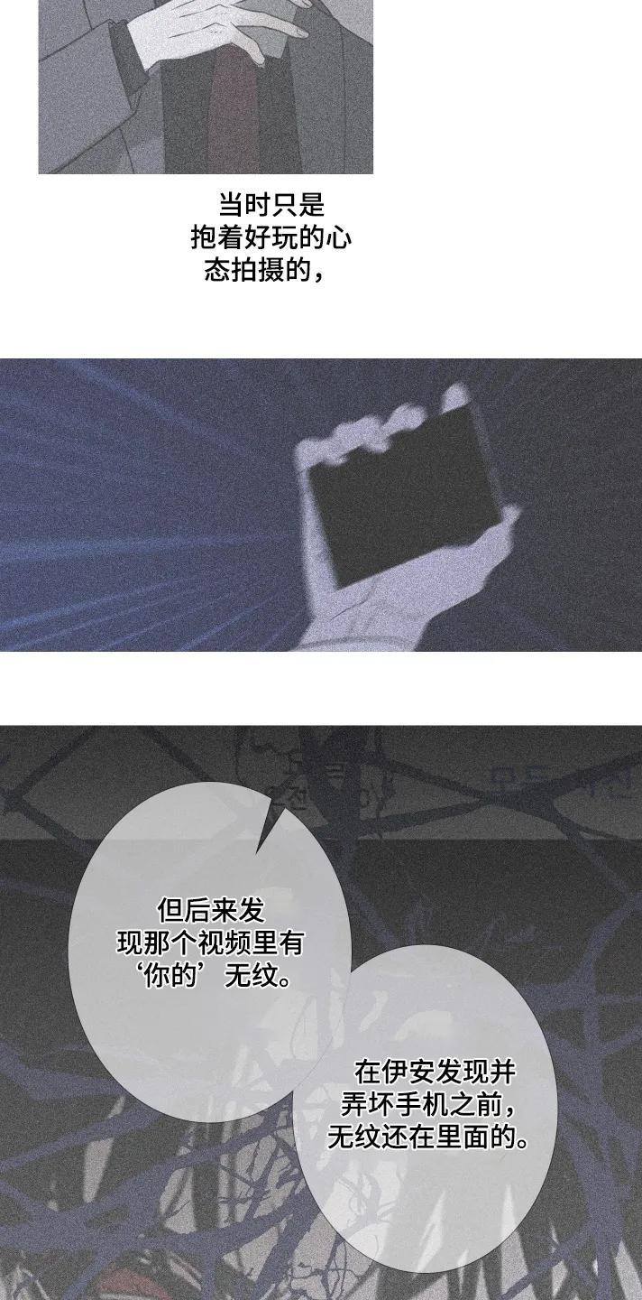 《鬼门关》第194章：【第三季】拍下视频 第14页
