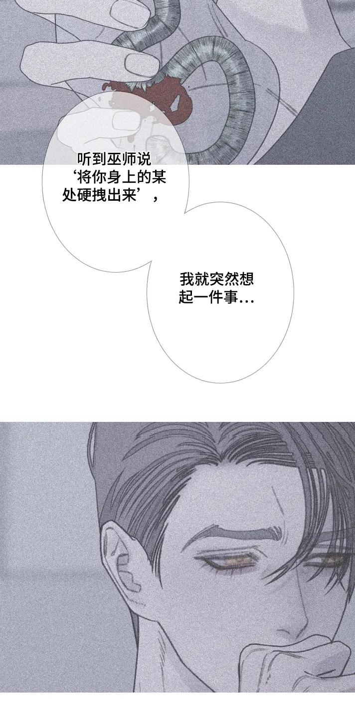 《鬼门关》第194章：【第三季】拍下视频 第12页