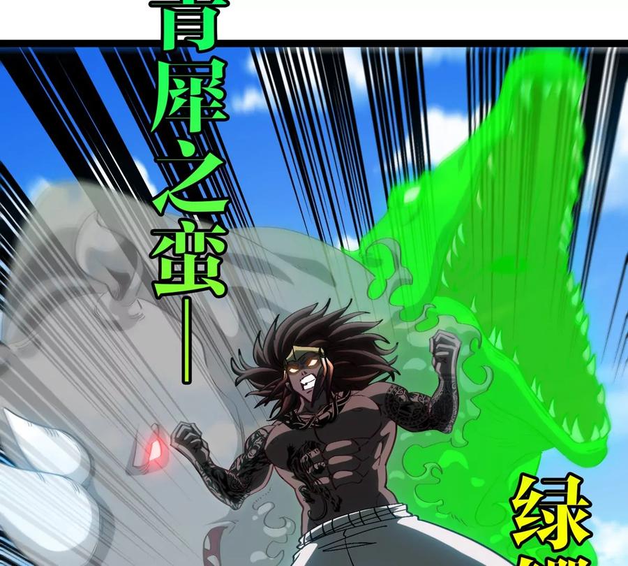 重生为怪兽什么鬼 - 第204话 蛮猿与狼牙的对决 - 第83张图