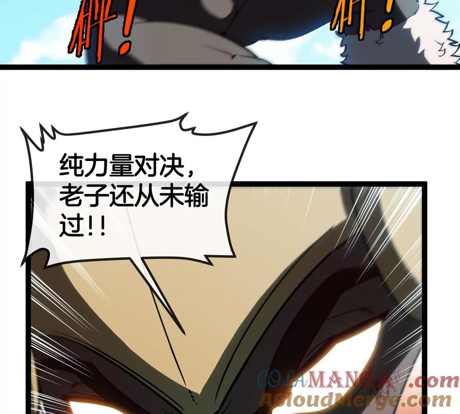 重生为怪兽什么鬼 - 第204话 蛮猿与狼牙的对决 - 第81张图