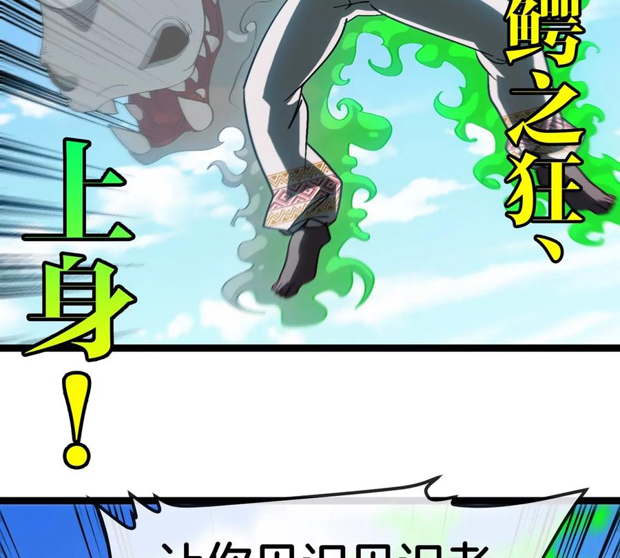 重生为怪兽什么鬼 - 第204话 蛮猿与狼牙的对决 - 第84张图