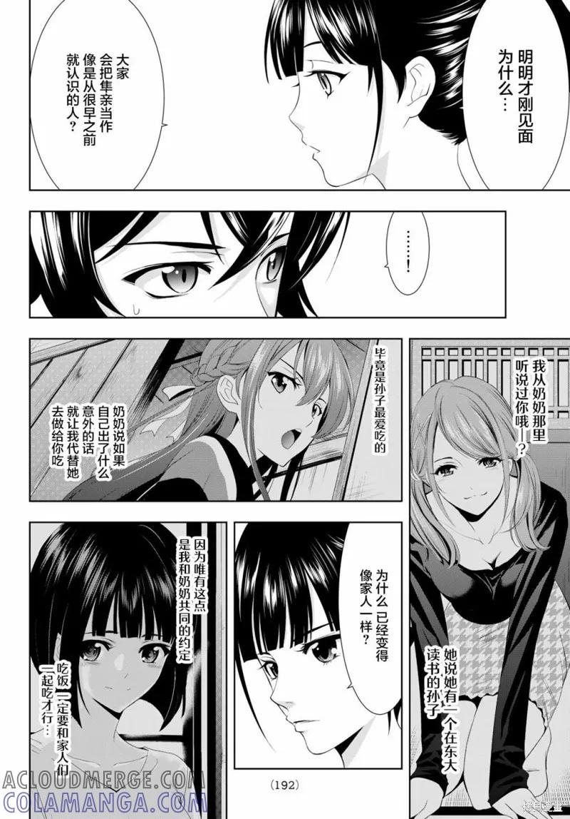 女神的露天咖啡厅 - 第06话 - 第11张图