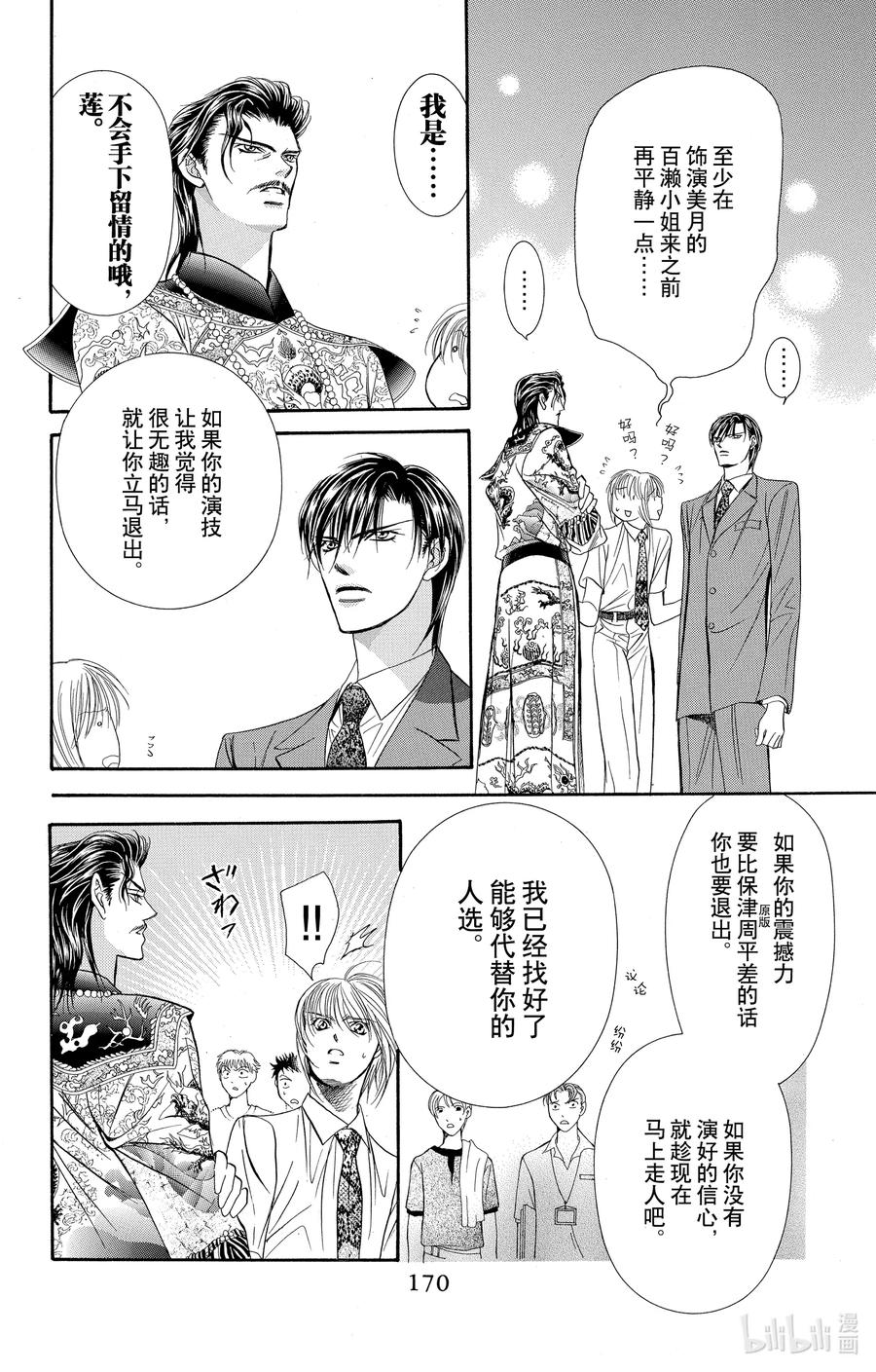 SKIP·BEAT！ (华丽的挑战) 72 掠夺剧本 第12页