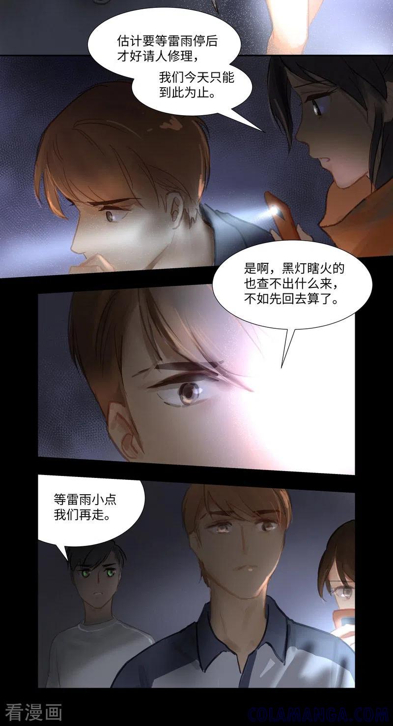 《夜刑者》第69话 惊雷 第17页