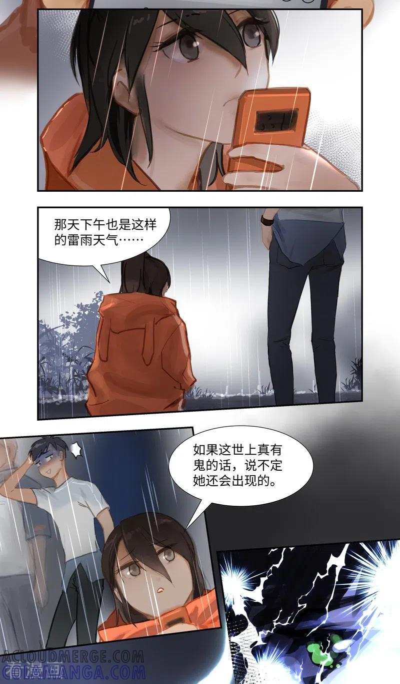 《夜刑者》第69话 惊雷 第19页