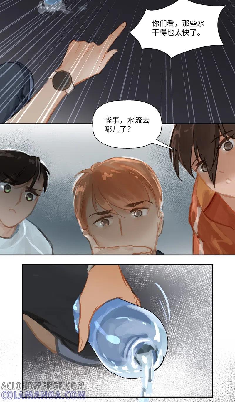 《夜刑者》第69话 惊雷 第11页