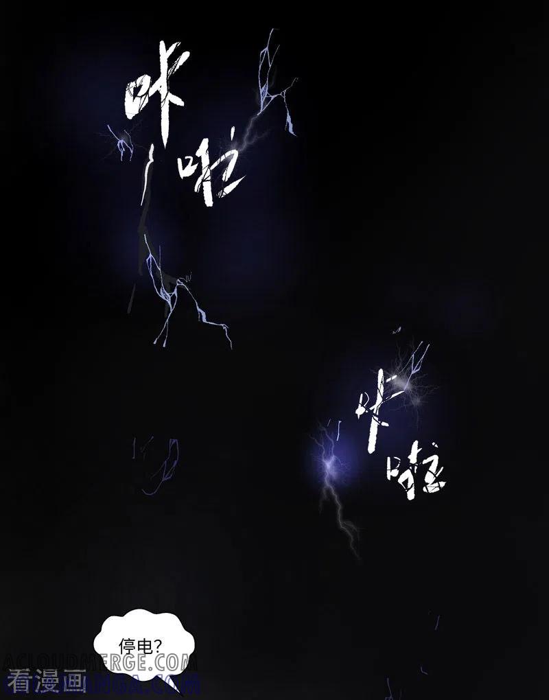 《夜刑者》第69话 惊雷 第15页