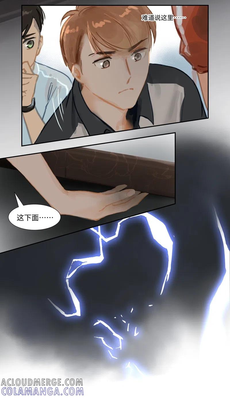 《夜刑者》第69话 惊雷 第13页