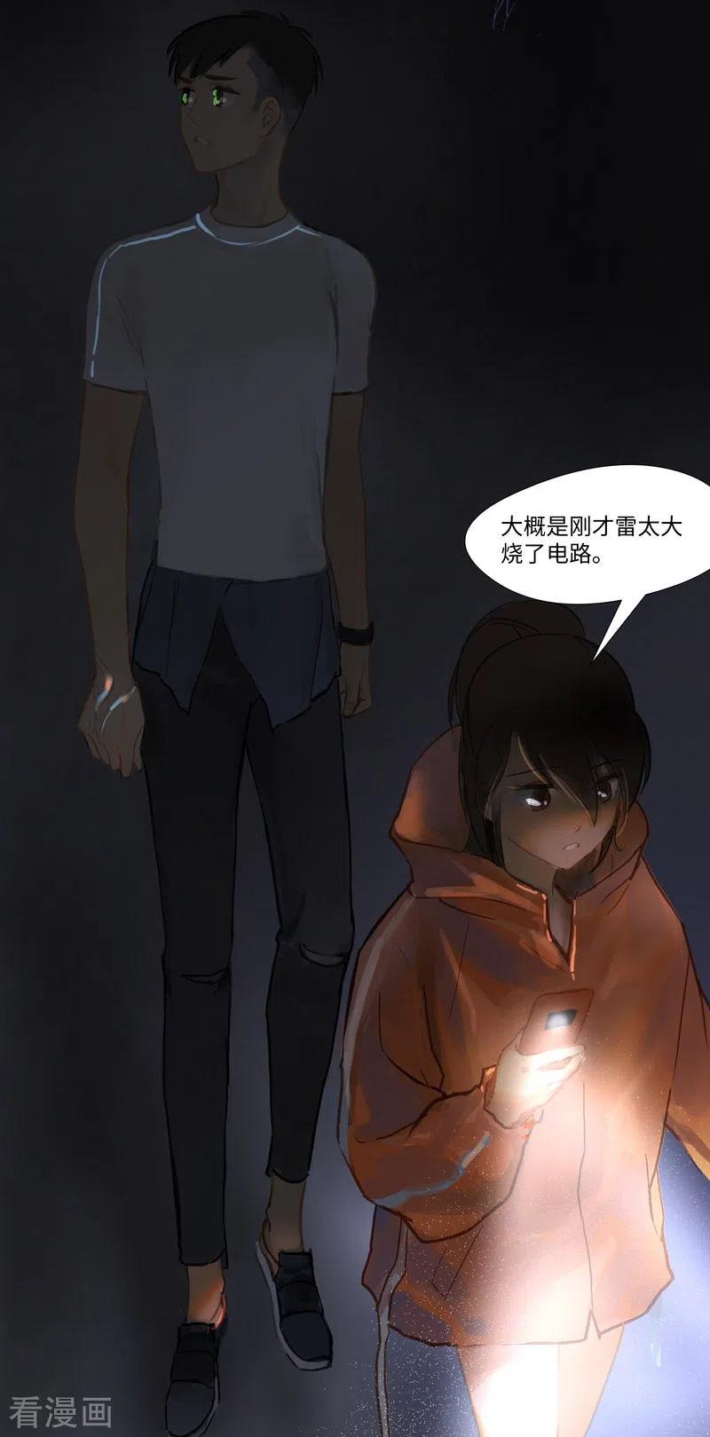 《夜刑者》第69话 惊雷 第16页