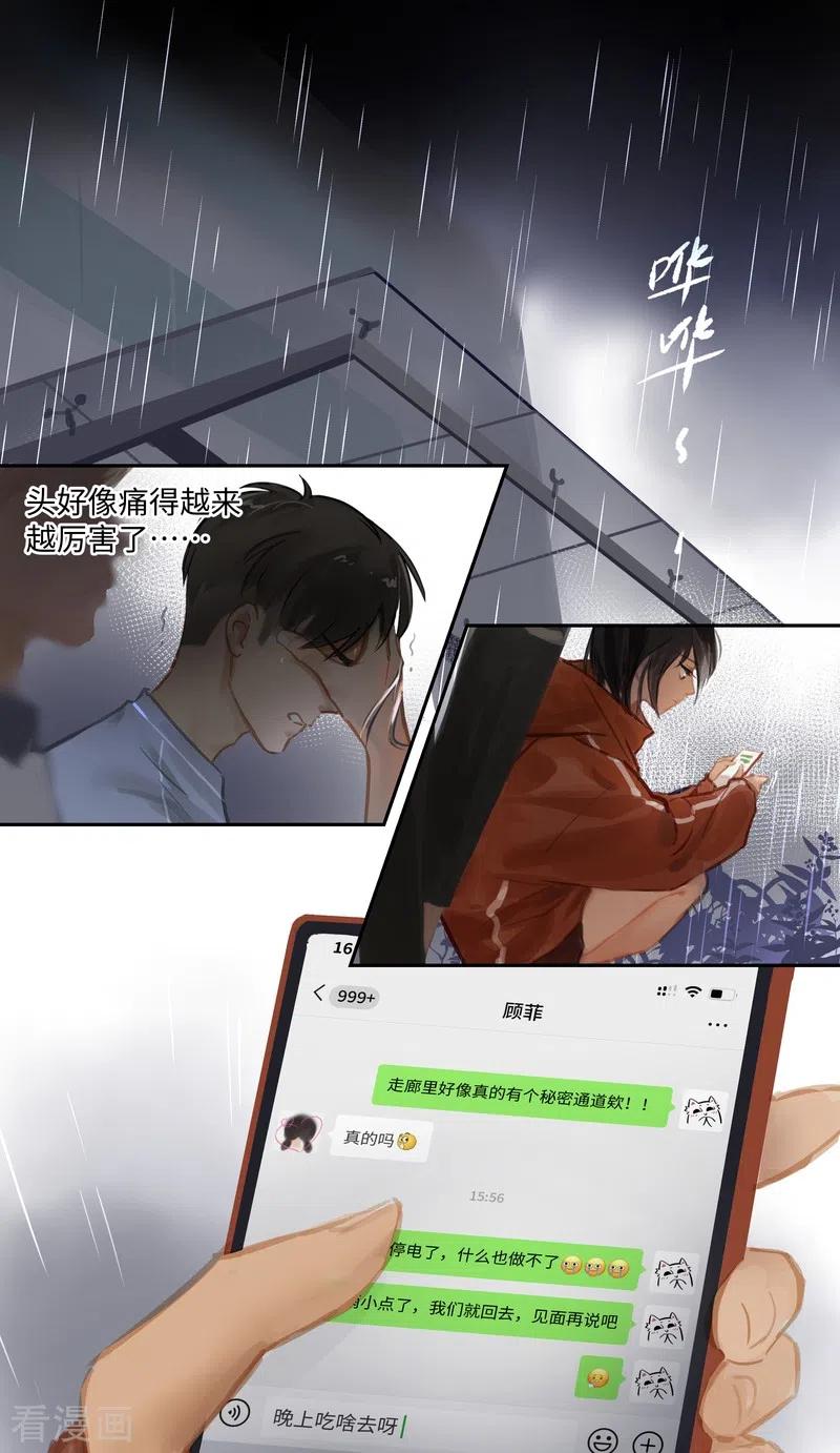 《夜刑者》第69话 惊雷 第18页