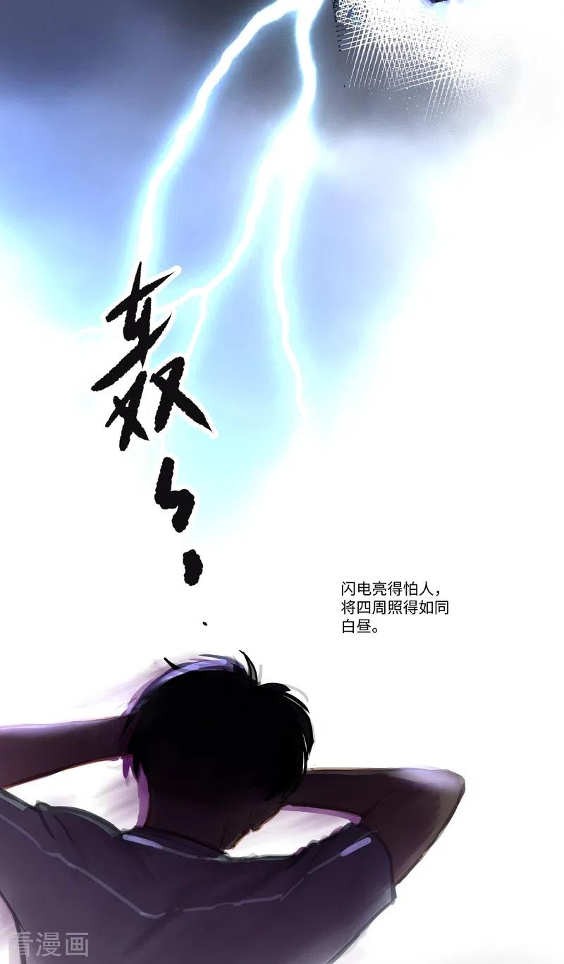 《夜刑者》第69话 惊雷 第20页