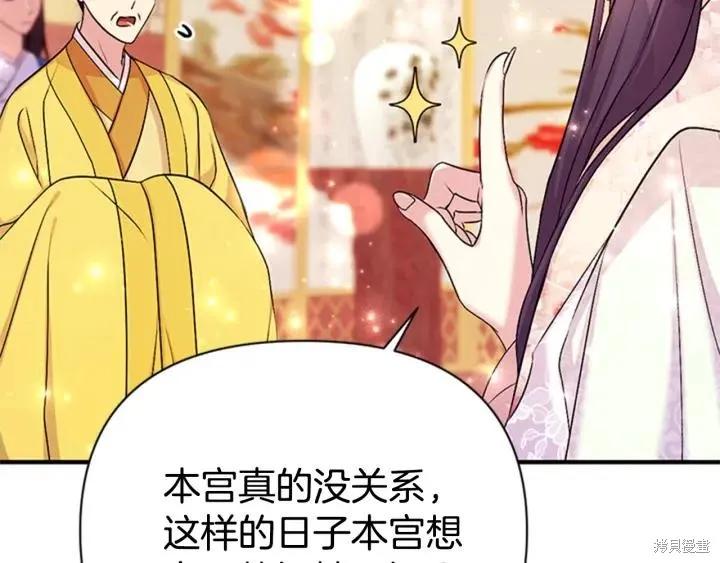 《异世界的野蛮皇后》第78话 第87页