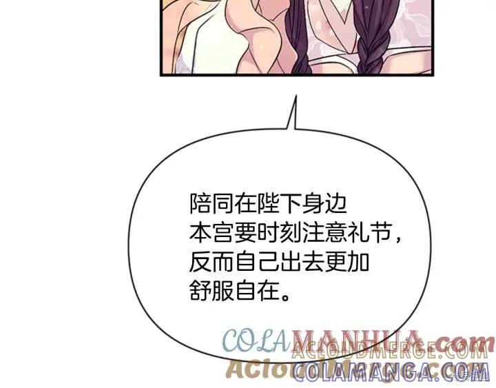 《异世界的野蛮皇后》第78话 第85页