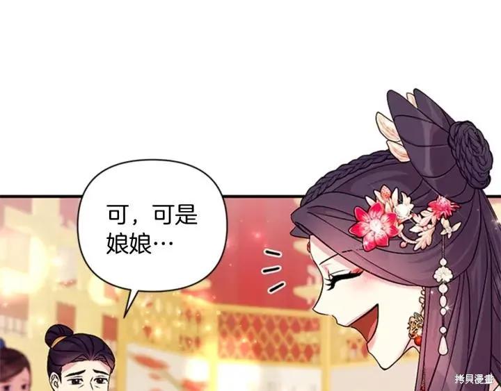 《异世界的野蛮皇后》第78话 第86页