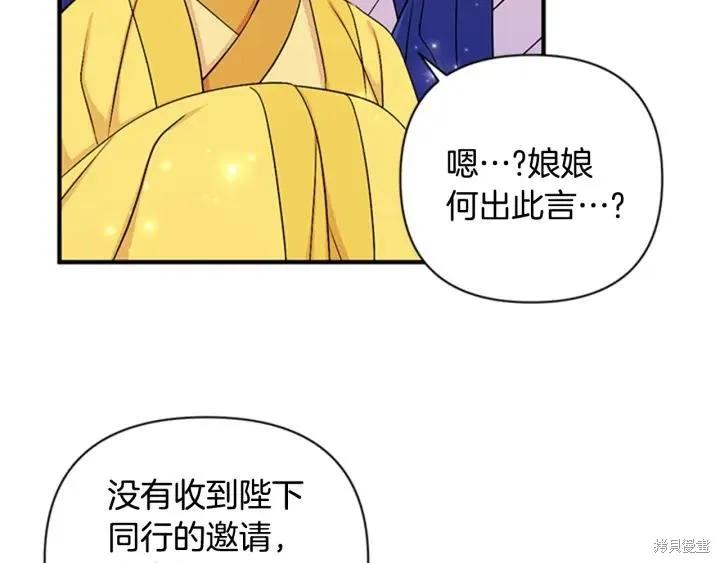《异世界的野蛮皇后》第78话 第83页