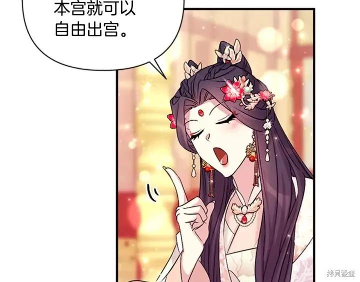 《异世界的野蛮皇后》第78话 第84页
