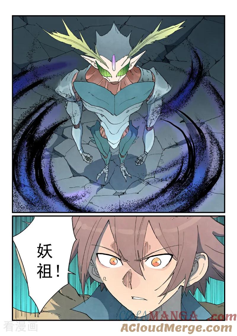 《星武神诀》第787话 第6页