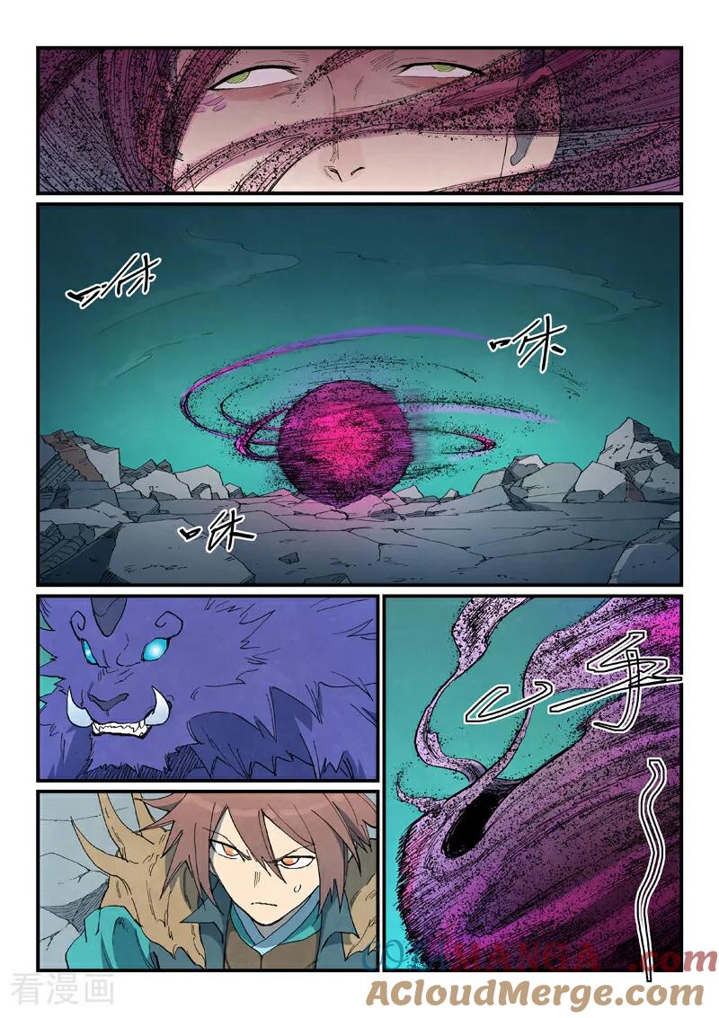 《星武神诀》第787话 第5页