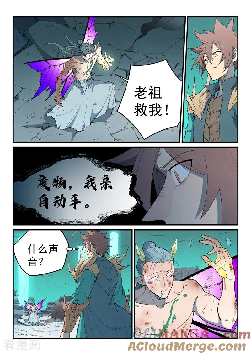 《星武神诀》第787话 第2页