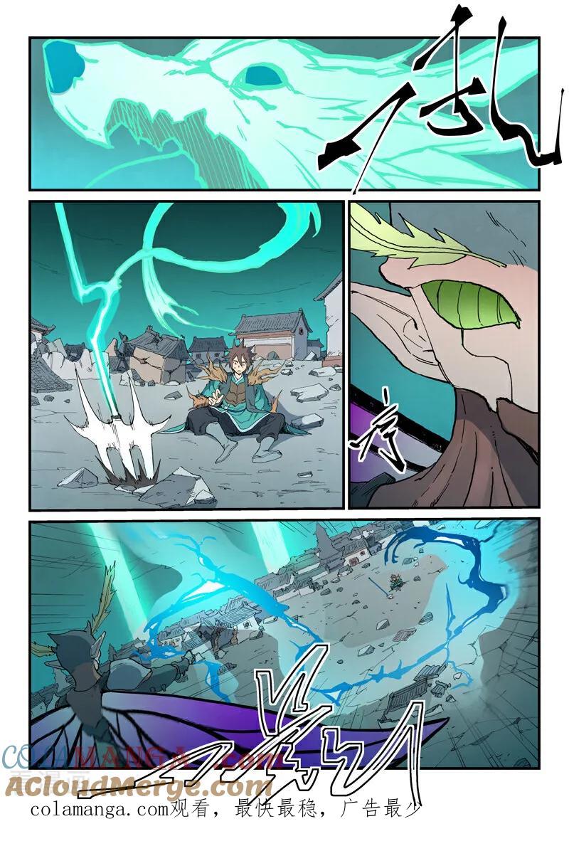 《星武神诀》第787话 第10页