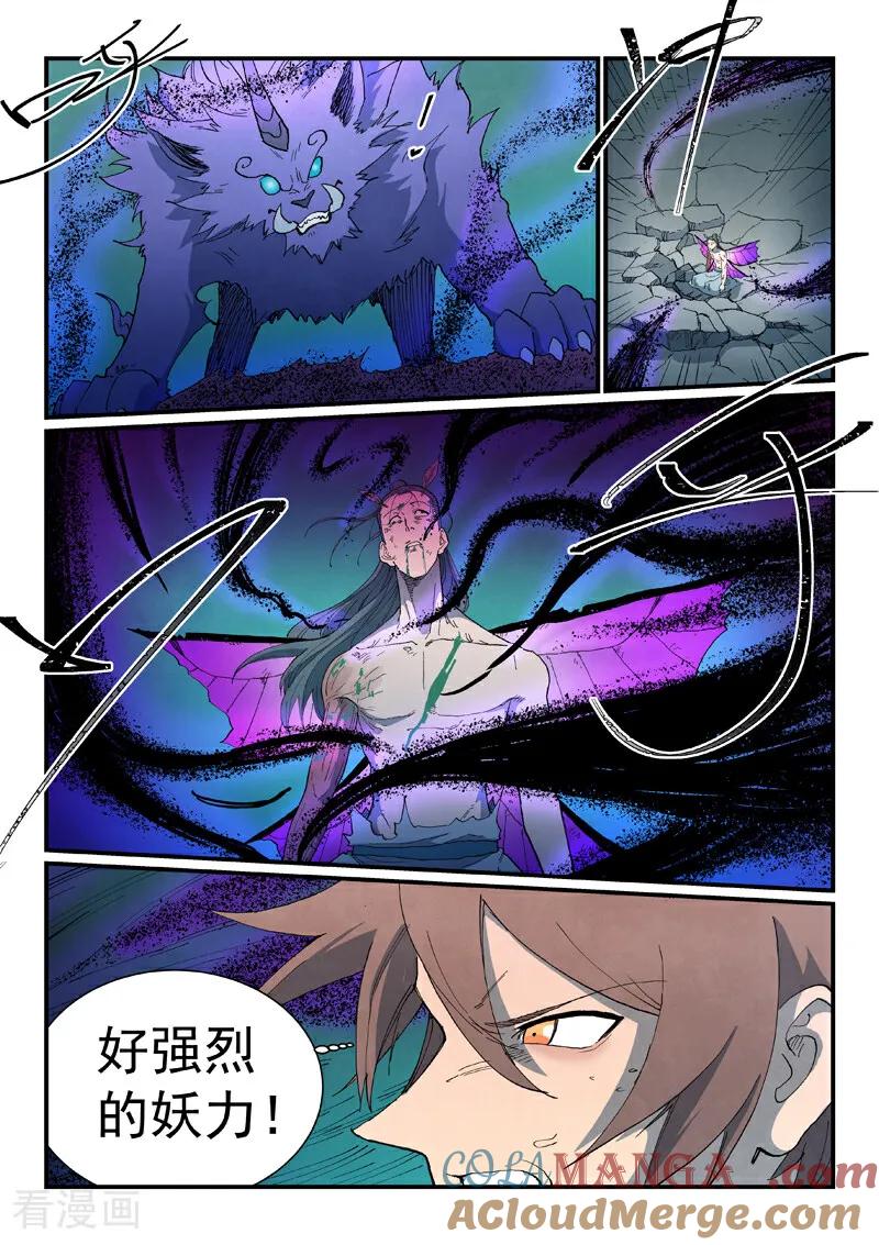 《星武神诀》第787话 第4页