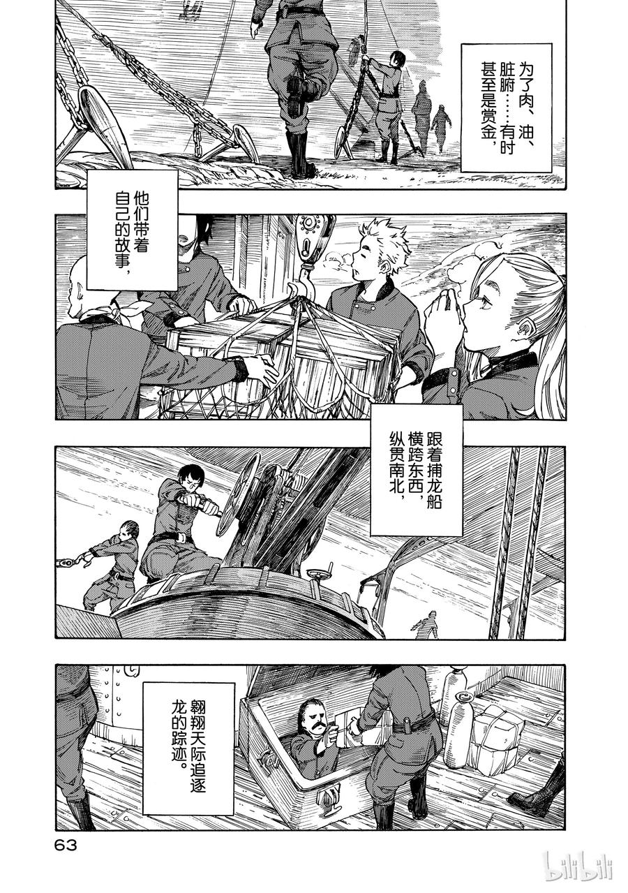 《空挺Dragons》1 昆·扎扎号 第64页