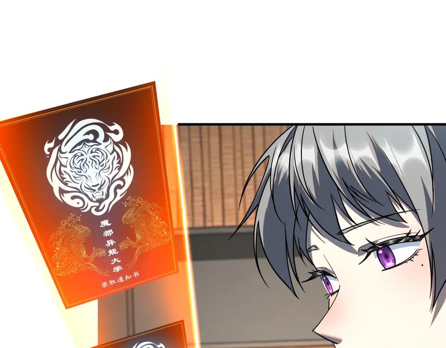 全球异能：开局觉醒紫霄神雷 - 第11话 拜师 - 第11张图