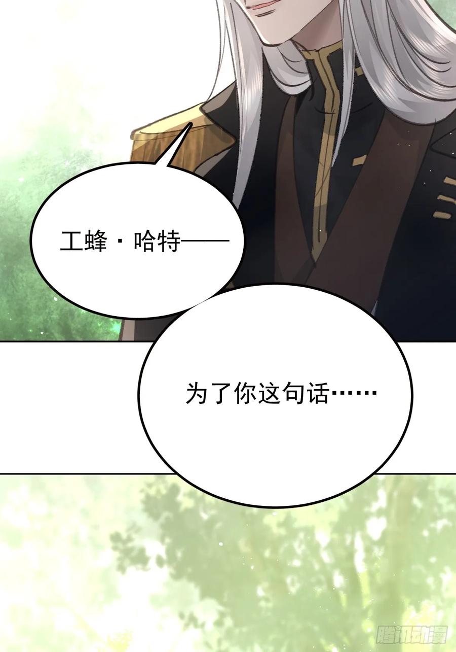 《工蜂》第九十三话 谢谢大家 第63页