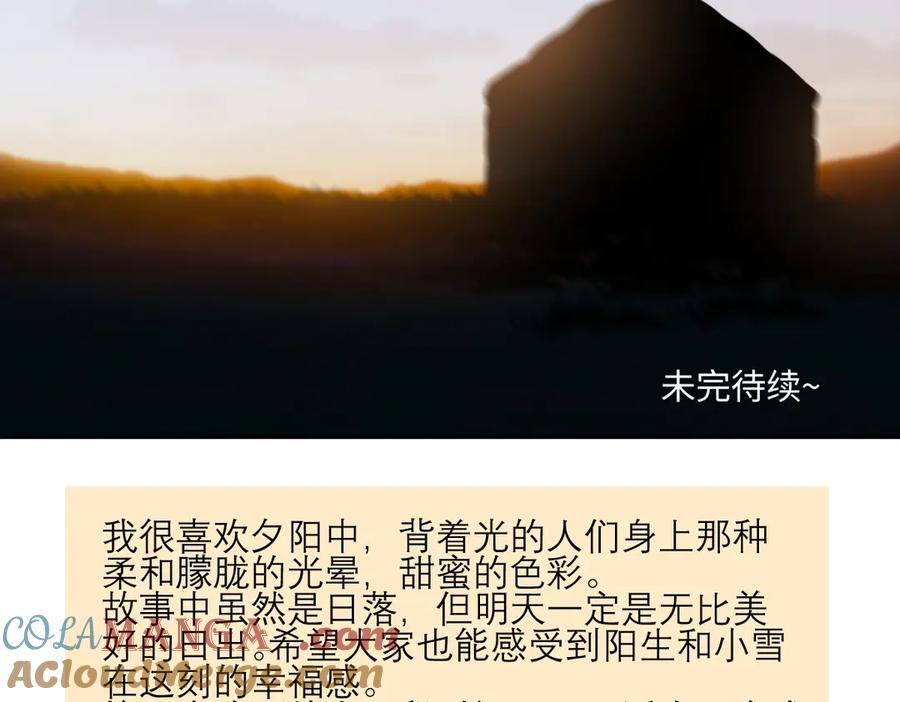 阳生小雪 - 100想你所想愿你所愿(下） - 第73张图