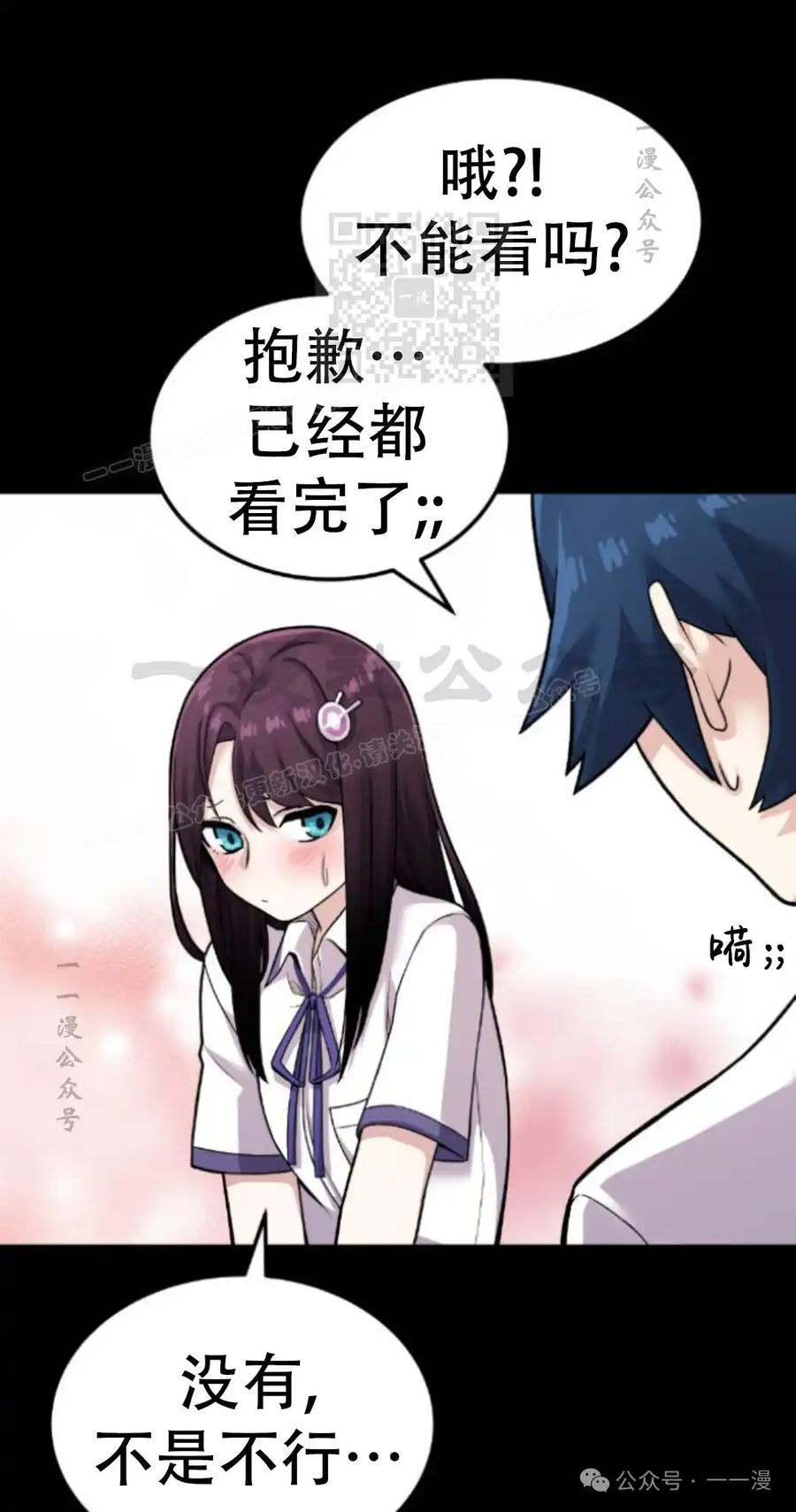 漫画里的罗康林 第12集 第71页