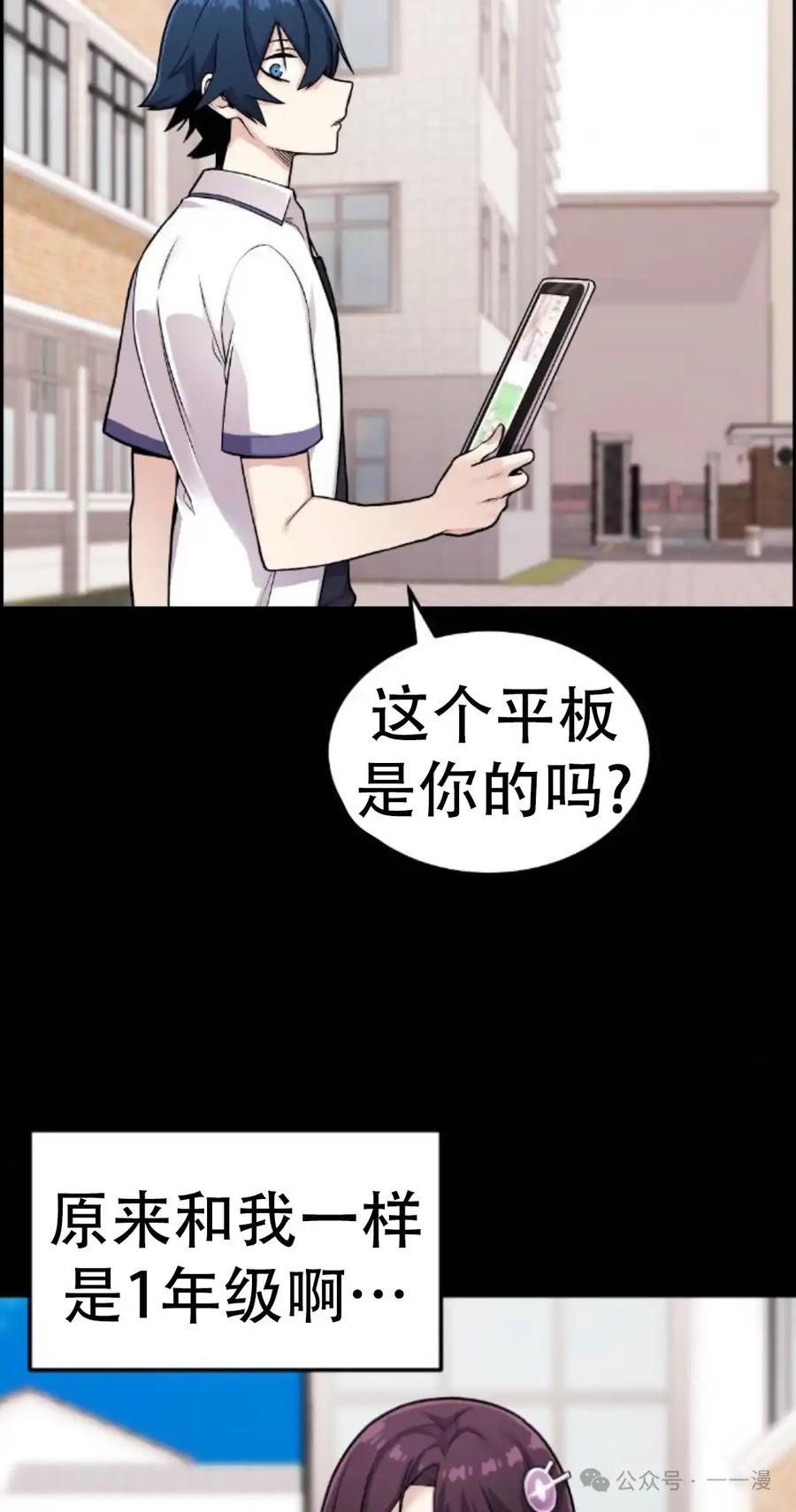漫画里的罗康林 第12集 第68页