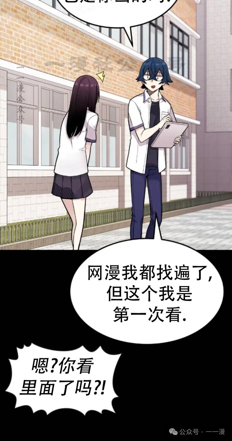 漫画里的罗康林 第12集 第70页