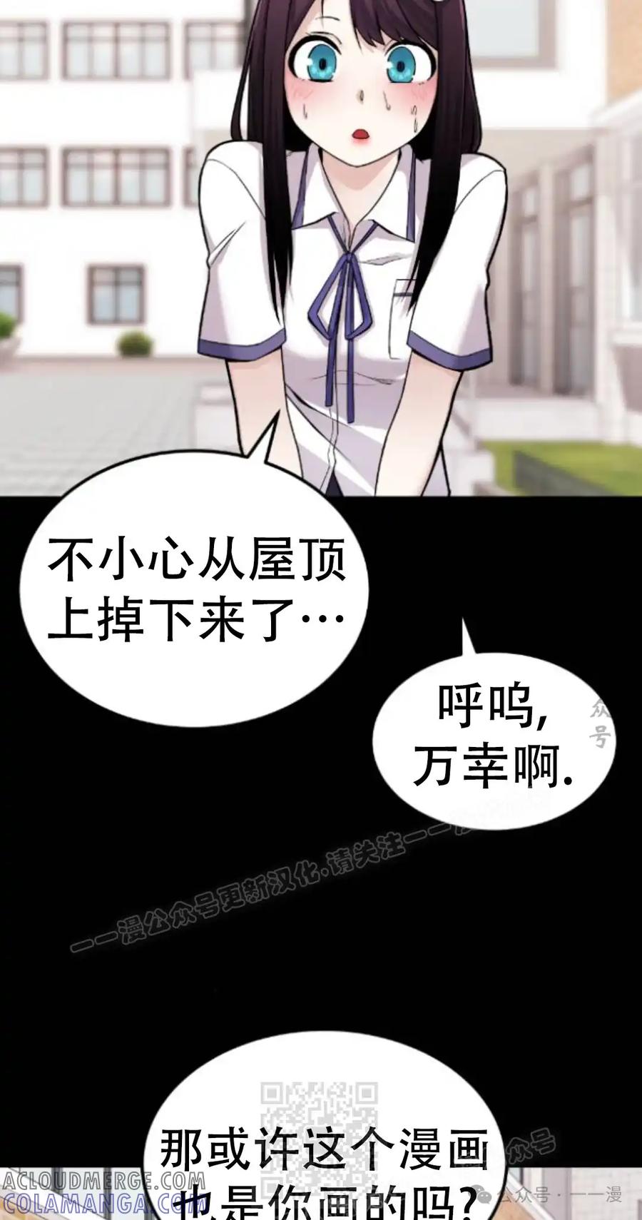 漫画里的罗康林 第12集 第69页
