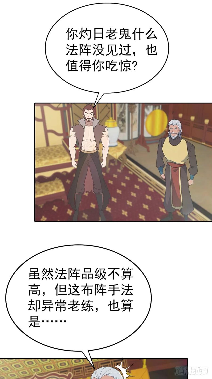 修仙归来在校园 第二季 - 第169话 楚毅狂开后宫？！ - 第26张图