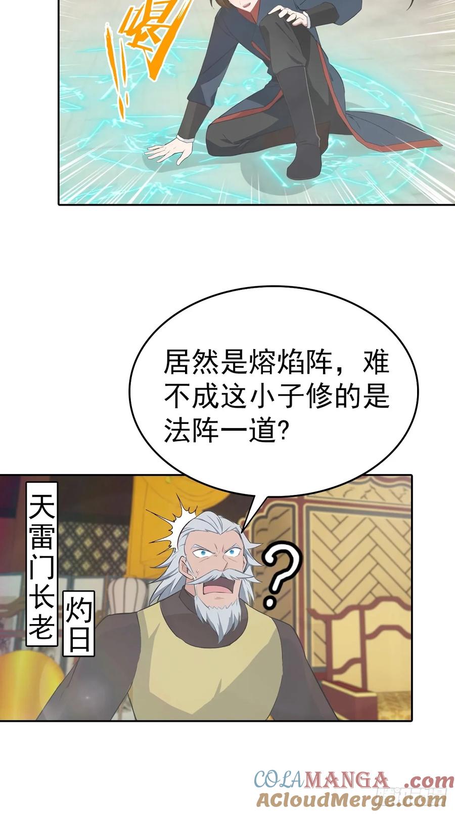 修仙归来在校园 第二季 - 第169话 楚毅狂开后宫？！ - 第25张图