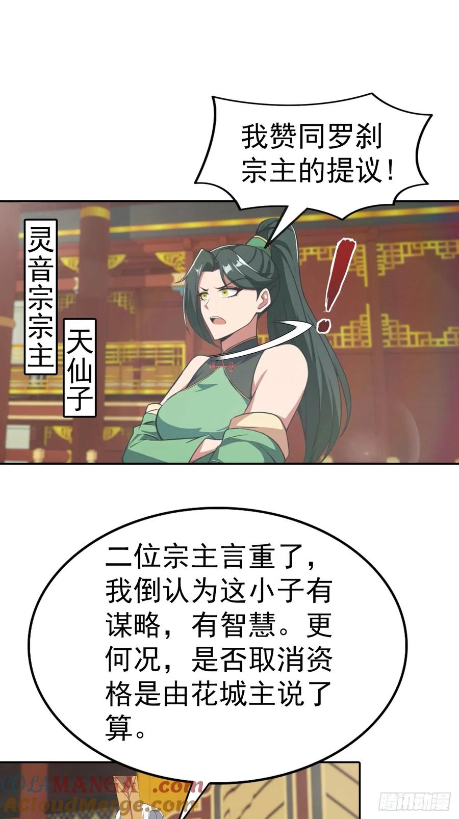 修仙归来在校园 第二季 - 第169话 楚毅狂开后宫？！ - 第16张图