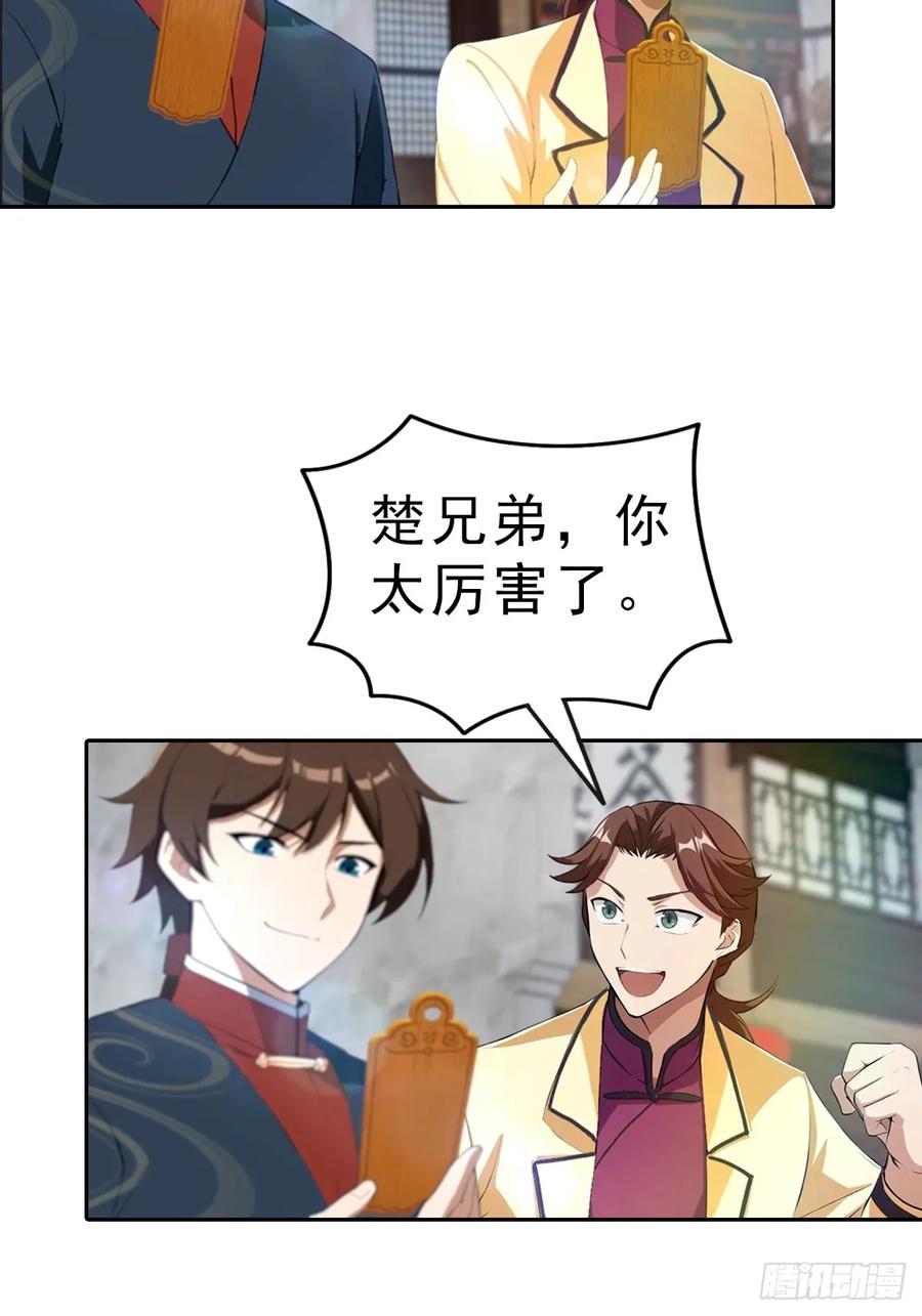 修仙归来在校园 第二季 - 第169话 楚毅狂开后宫？！ - 第12张图