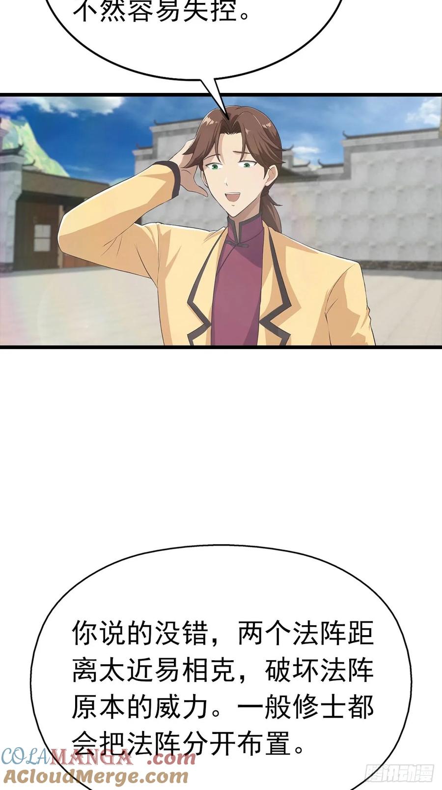 修仙归来在校园 第二季 - 第169话 楚毅狂开后宫？！ - 第31张图